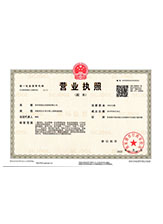 古冶营业执照副本